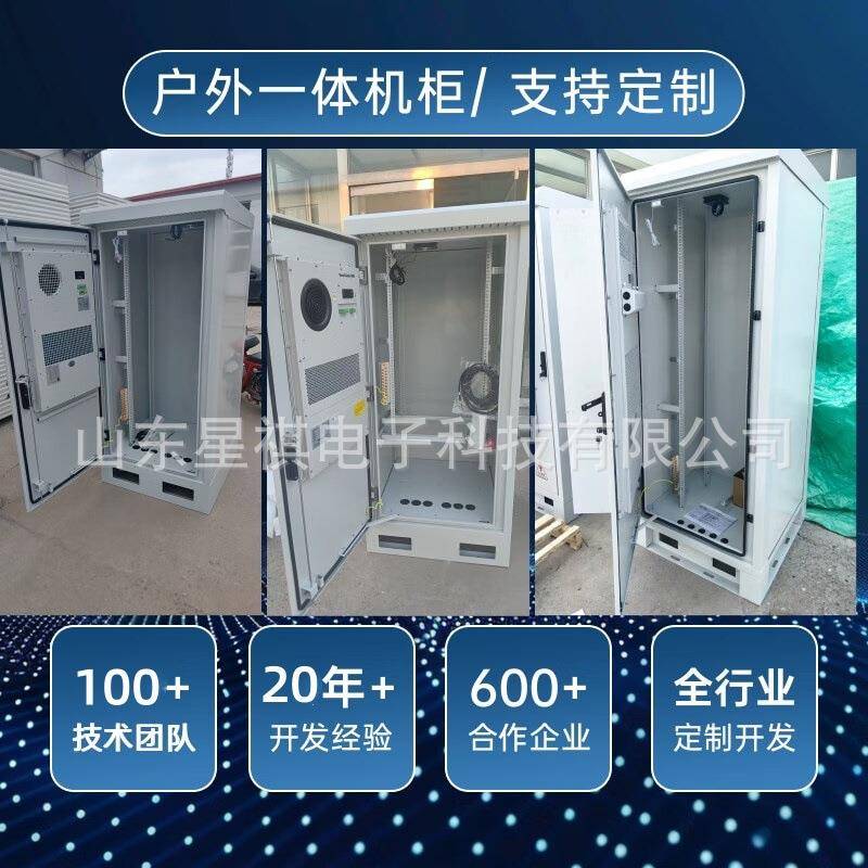 非标户外通信机柜，防水防尘弱电监控基站电源柜 室外一体化机柜