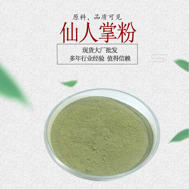 仙人掌粉 仙人掌提取物