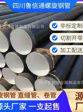 防腐钢管螺旋厂家直供 防腐8710螺旋钢管 q235b防腐螺旋钢管