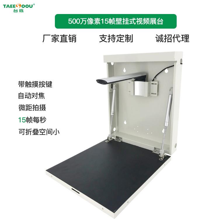 500万像素15帧壁挂式多媒体实物视频展台高拍仪带触摸按键