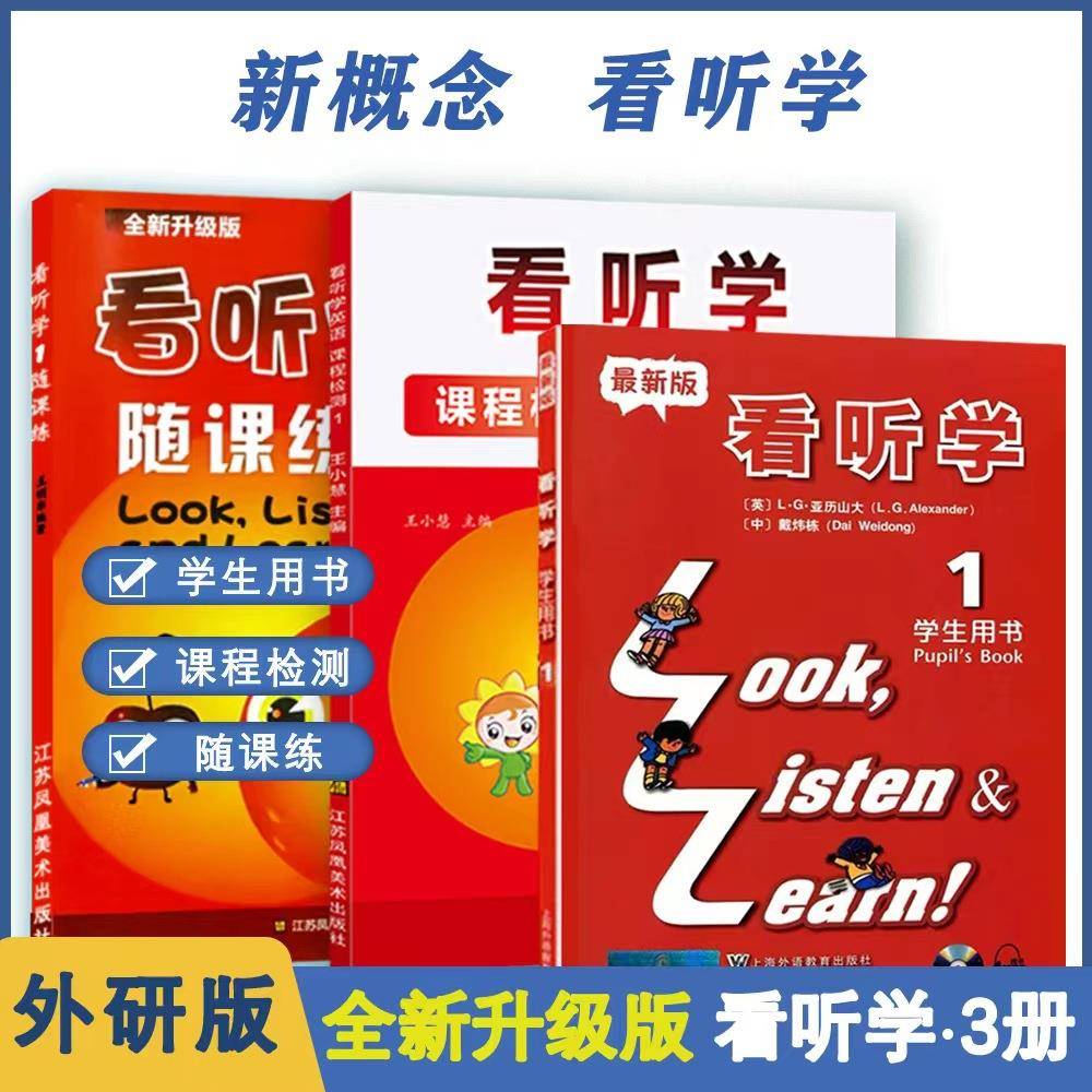 3L英语看听学1学生用书look listen learn随课练看听学套装随课练
