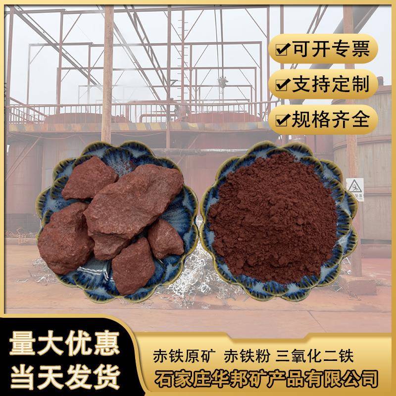 油漆底漆用赤铁红 赤铁矿石 钢厂红 铁含量高 污水处理赤铁粉