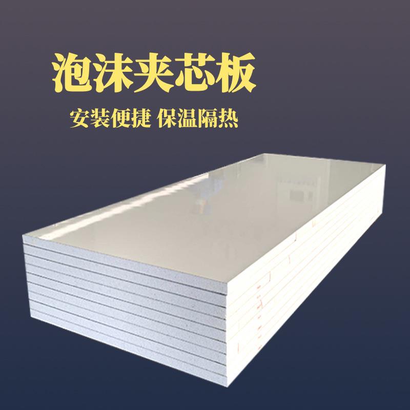 聚苯乙烯泡沫复合墙板EPS夹芯板养殖场隔断轻质墙体厂家直供