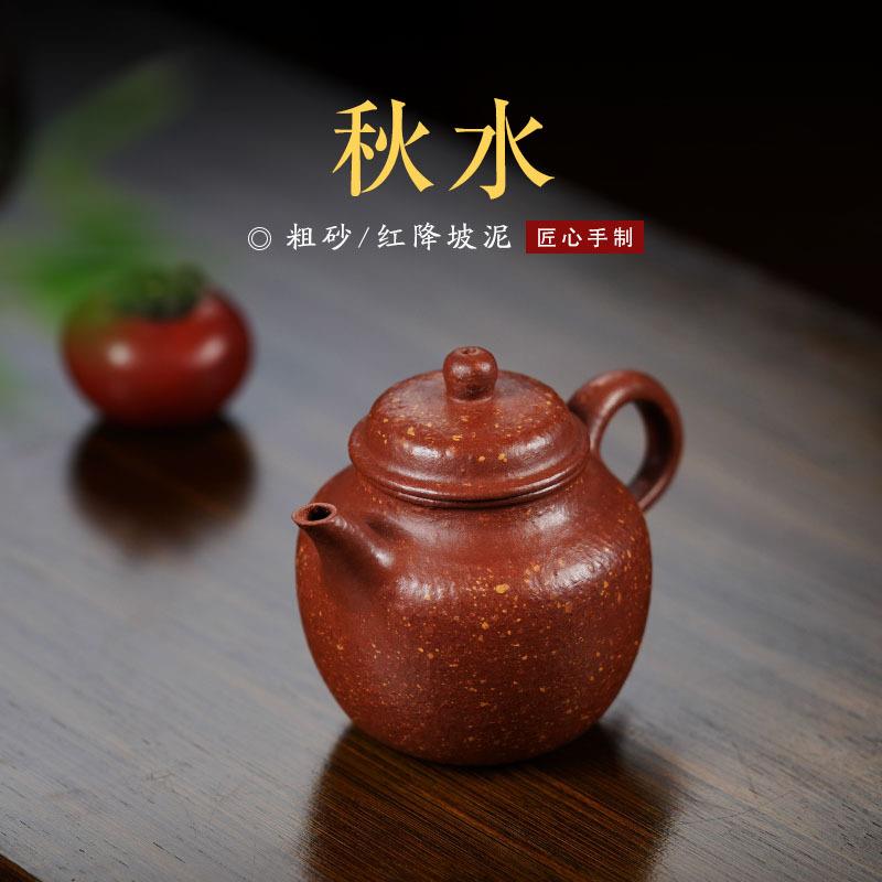 紫砂秋水壶粗砂紫砂壶原矿红降坡茶具壶套装全手工朱泥茶壶