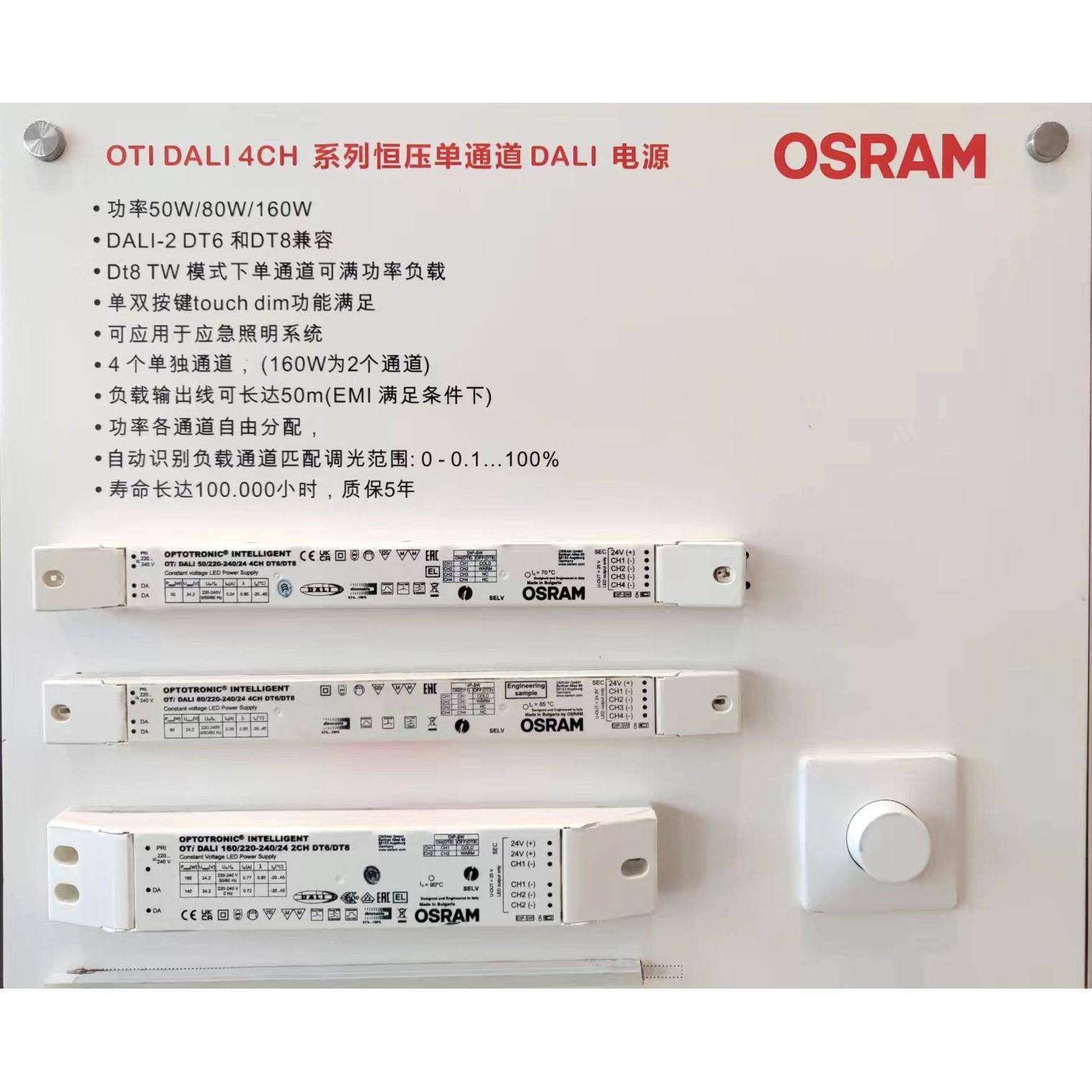 欧司朗DALI调光电源双色24V恒压DT6DT8驱动中山现货OSRAM智能调光