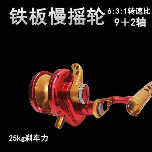 TC11轴慢摇铁板轮全金属海钓轮深海船钓鼓轮刹车力25KG