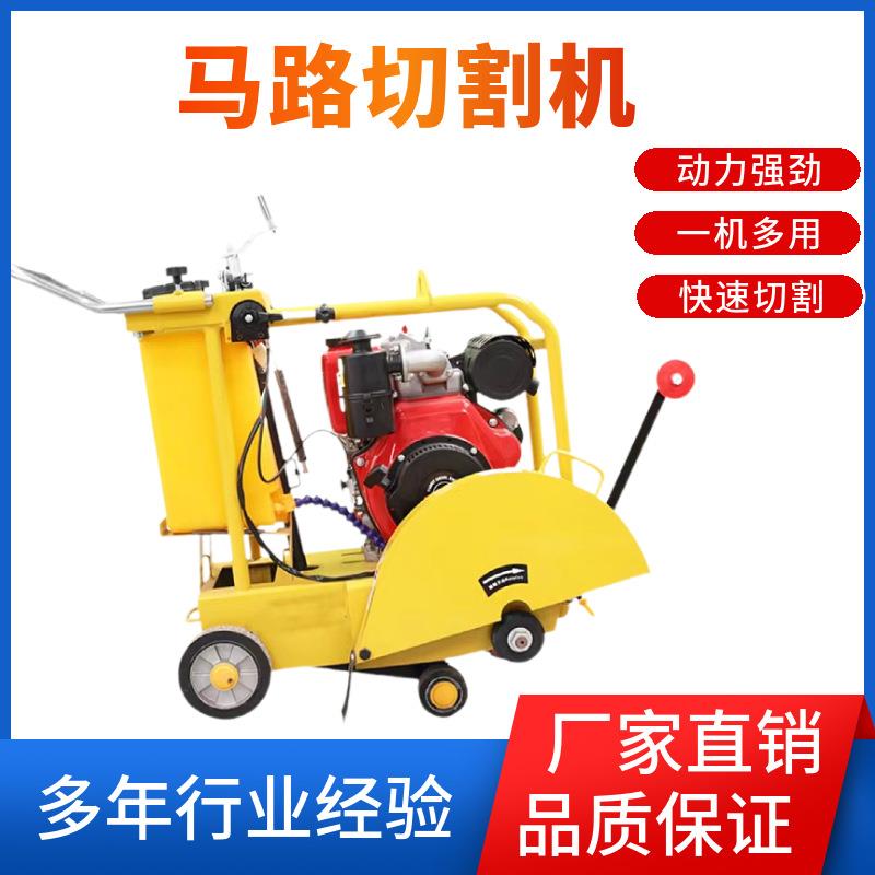 厂家供应手推式混凝土马路切割机汽油柴油水泥路面切缝刻纹机