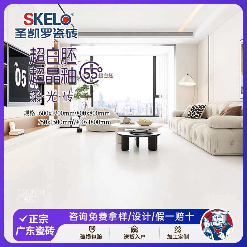 圣凯罗 55度超白胚超晶釉柔光砖800x800地砖750x1500客厅地板砖