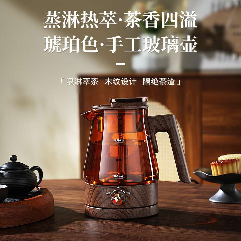 蒸汽煮茶壶萃取蒸茶器新款保温多功能家用办公全自动花黑茶煮茶器