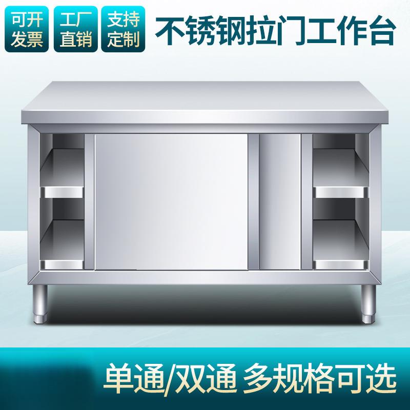 厨房操作台面不锈钢工作台储物柜切菜桌子带拉门案板商用烘培