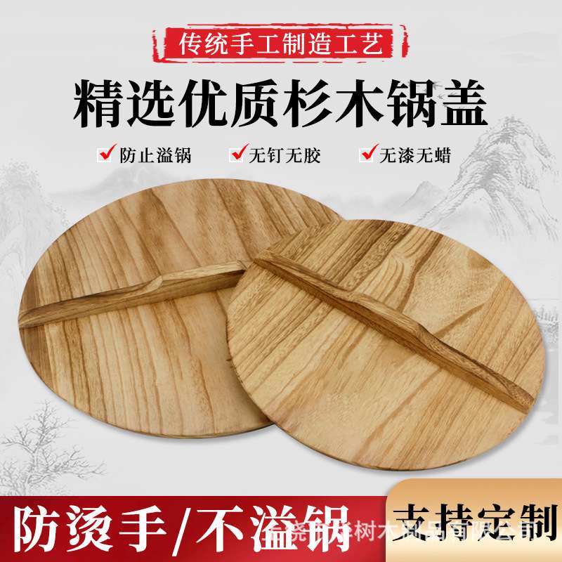 手工杉木锅盖木头盖子实木大锅盖正方形水缸盖木质炒锅盖中式木盖