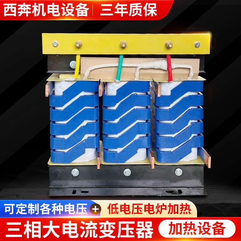 三相真空炉盐浴炉 电熔炉硅钼棒加热变压器380V/80V 70V 50V  40V