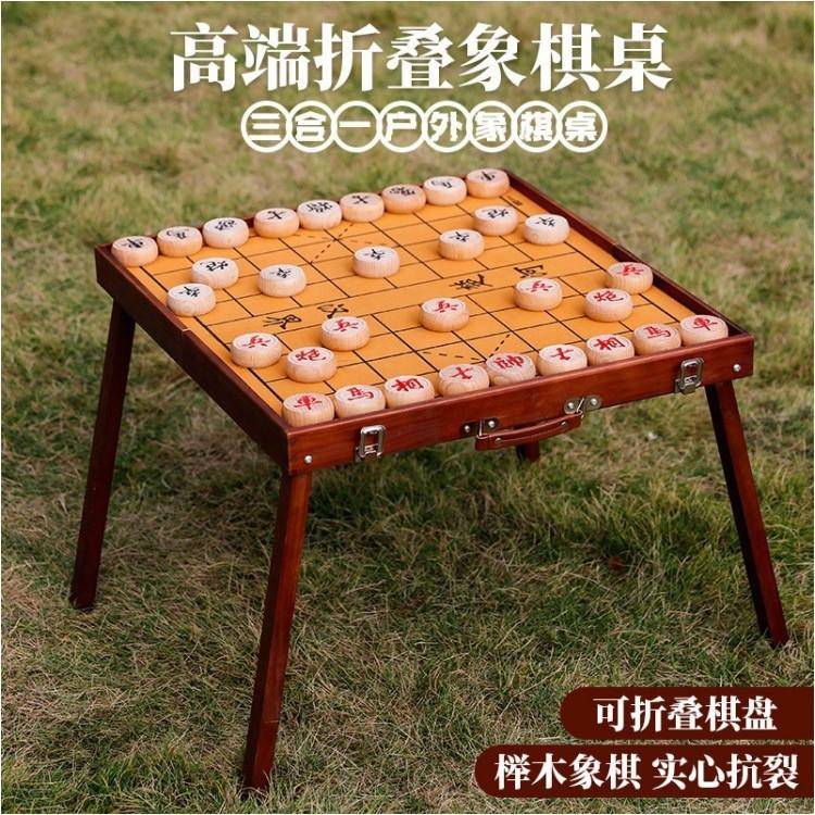 户外可用中国象棋桌折叠实木棋盘学生成人便携套装手提象棋桌