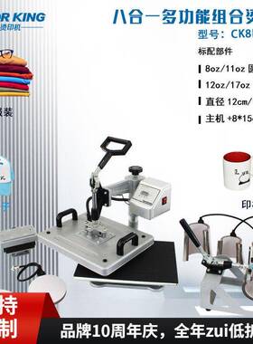 AUPLEX 八合一组合烫画机15*20cm heatpress machineT恤热转印机