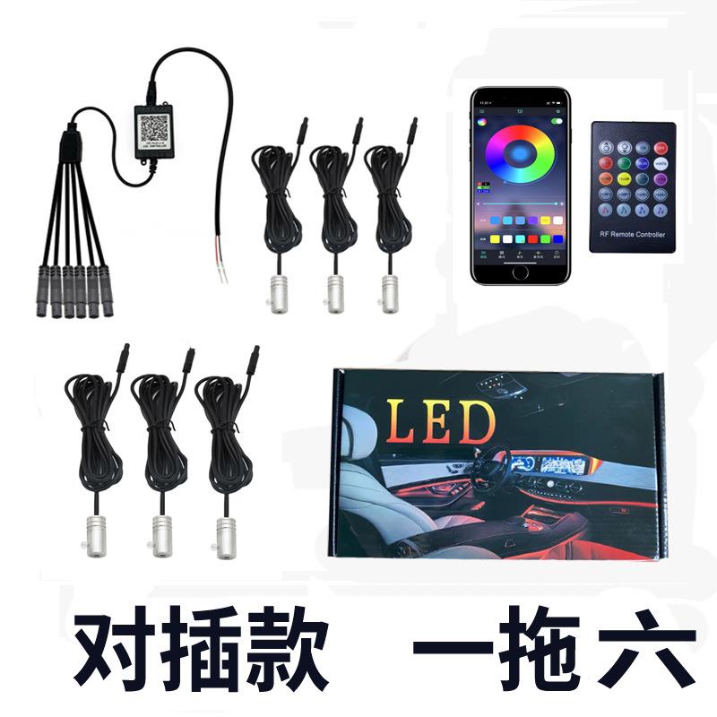 汽车氛围灯 一拖六冷光线音乐节奏灯 64色rgb车载装饰灯光导