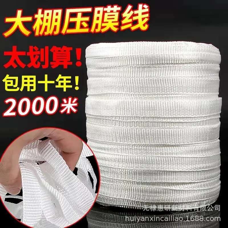 大棚压膜绳子专用加厚耐磨压膜线固定配件大全托膜带防风绳园艺