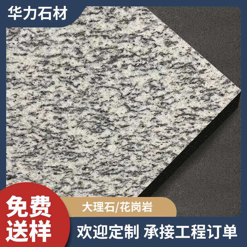 花岗岩芝麻白灰黑黄锈石荔枝面广场平测路沿石庭院铺地火烧板石材