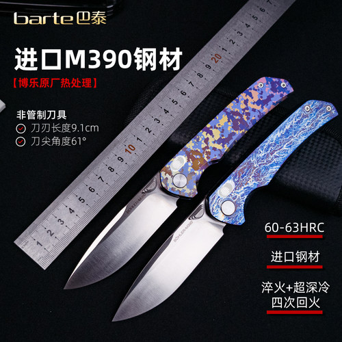 巴泰天枢折叠刀奥地利原装进口M390粉末钢便携折叠小刀高硬度锋利