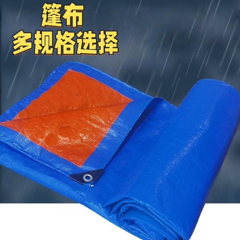 防水隔热防晒塑料篷布加厚货车遮雨帆布油布户外蓬布遮阳布防雨布