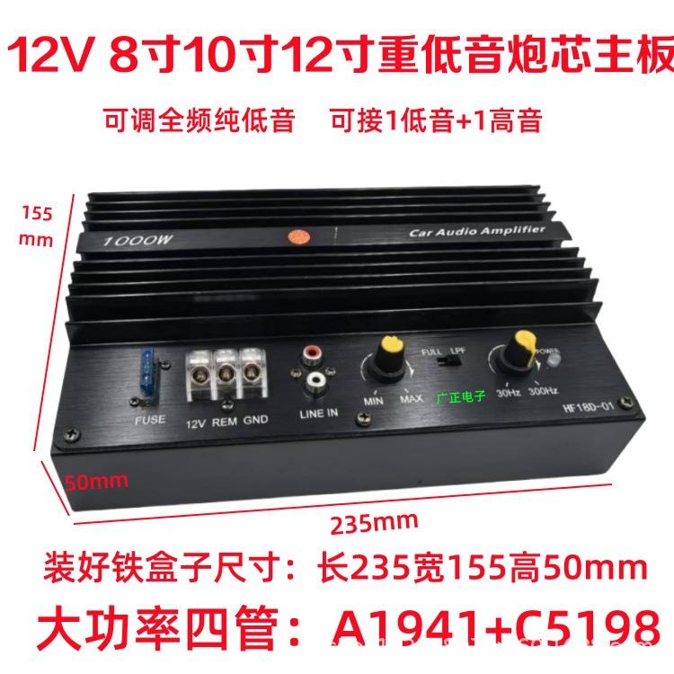 大功率1000W车载音响功放发烧级12V汽车8寸10寸12寸低音炮功放板