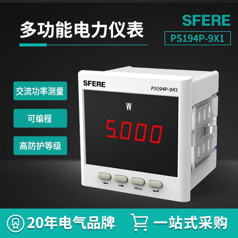 江苏斯菲尔电气多功能仪表PS194P-9X1交流有功功率表智能数显仪表