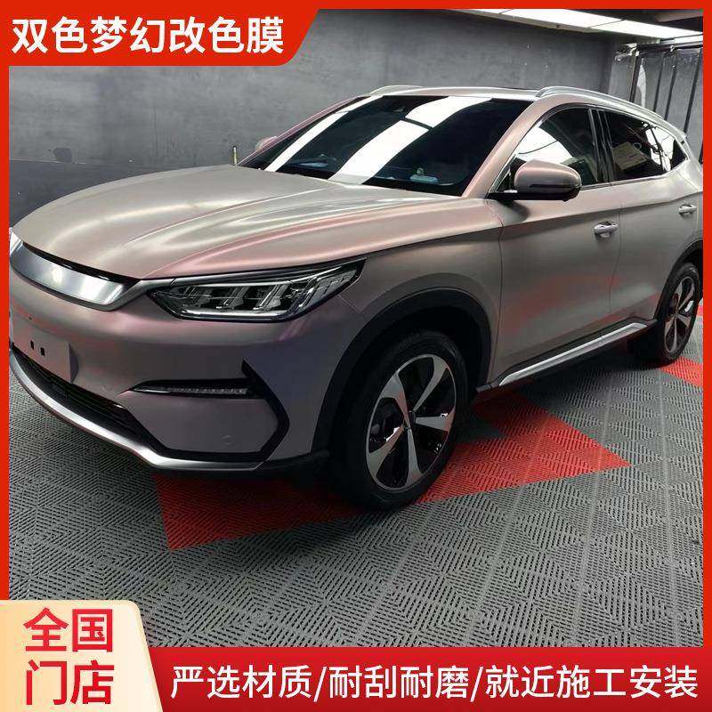 永正改色膜灰魅紫梦幻胭脂粉车膜双色梦幻系列汽车漆面保护膜