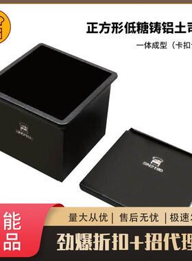 三能黑色低糖吐司模具正方形生吐司盒节能水立方模250g不沾带盖