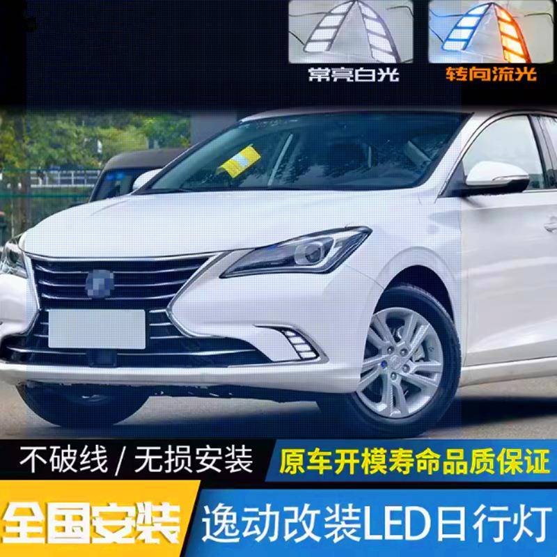 18款长安逸动LED日行灯转向灯改装日间行车 第二代新逸动雾灯改装
