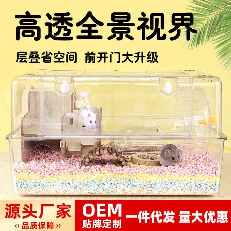 仓鼠笼子亚克力透明超大号金丝熊豪华别墅专用小屋超大空间星空笼