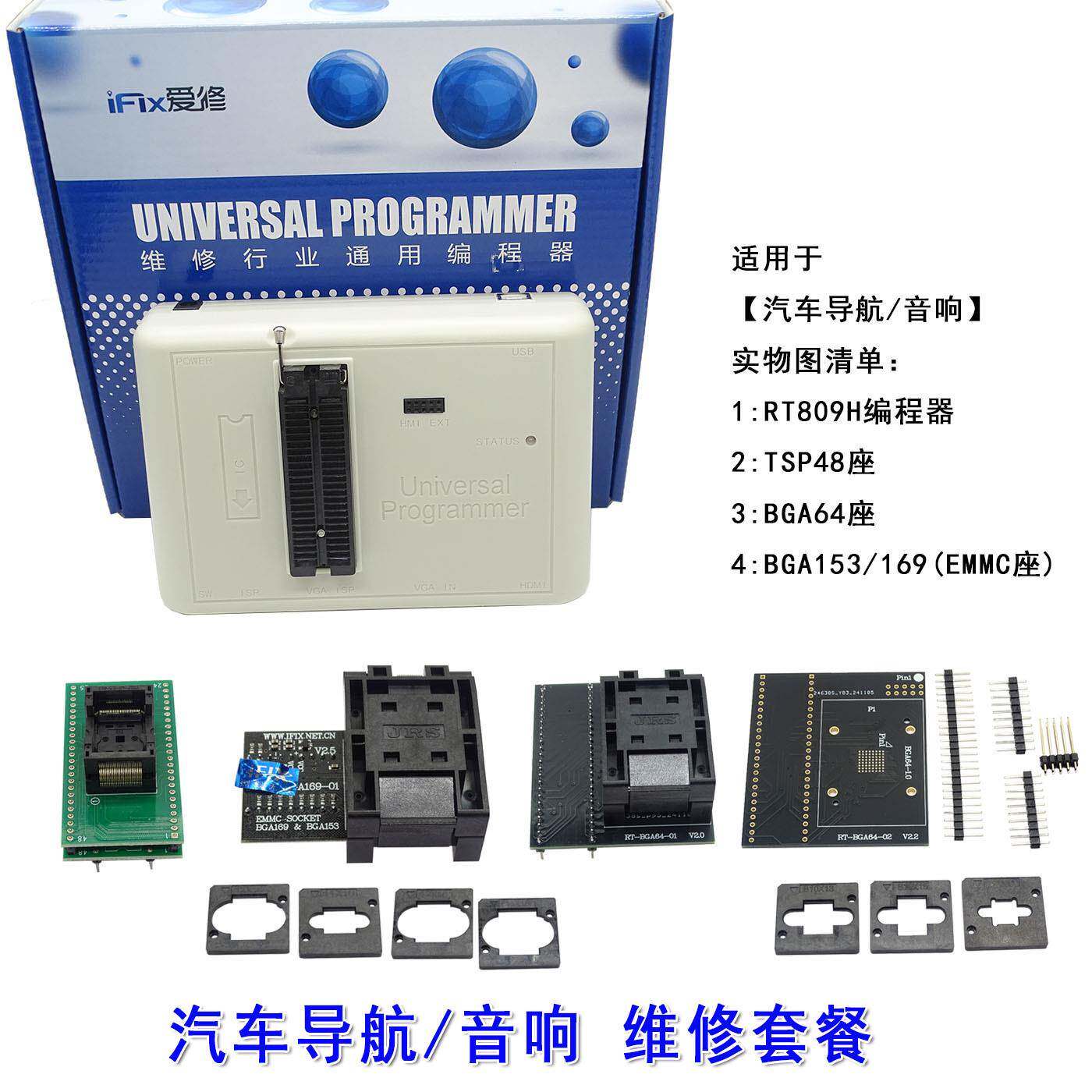 RT809H编程器NAND/EMMC高速读写汽车导航电视手机智能在线烧录器