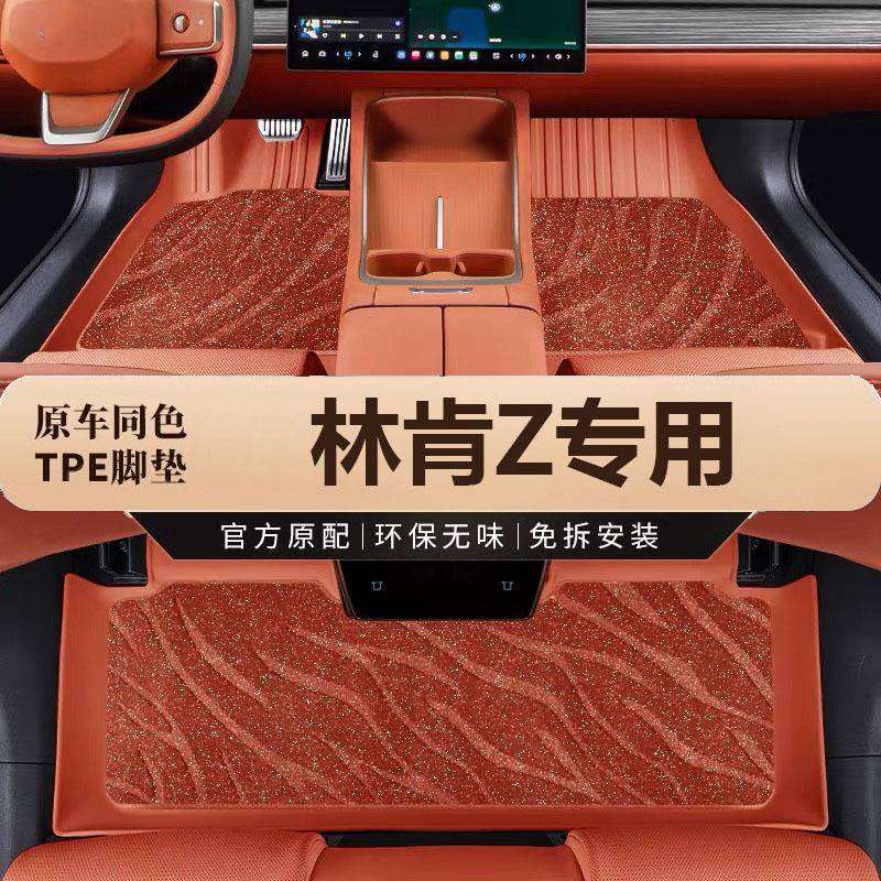 专用于林肯Z脚垫22-24款LINCOLN林肯Z汽车脚垫子内饰改装配件全套