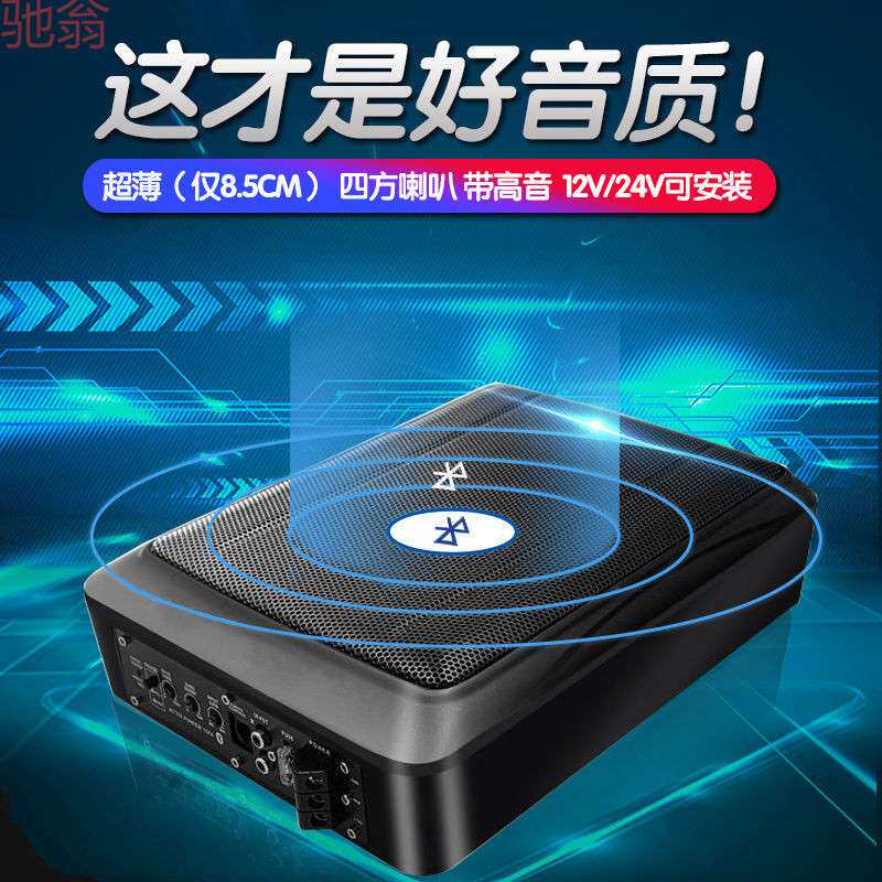 L5U车载重低音音响改装12/24V汽车货车有源超薄座椅炮带功放带蓝