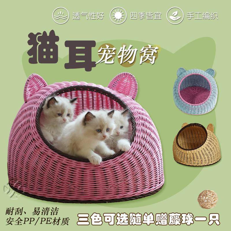 猫窝夏季可水洗透气半封闭式仿编藤四季通用别墅网红狗窝夏天凉窝图片