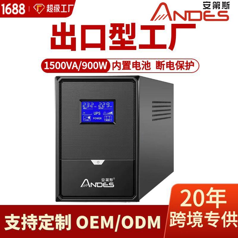 移动应急智能稳压电脑路由器防停电备用1500VA900Wups不间断电源