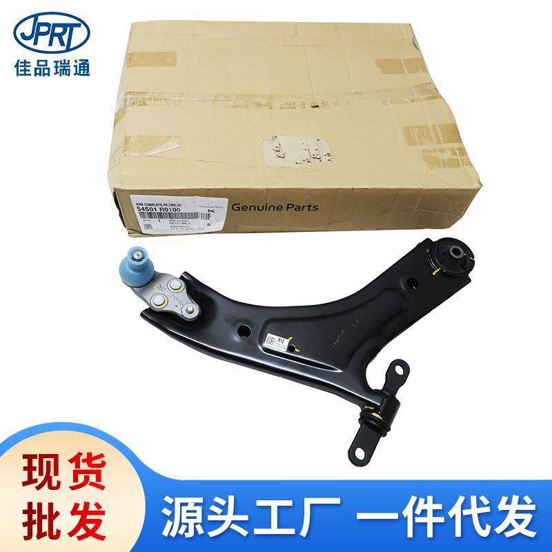 适用现代起亚前下支臂悬挂54500-R0100 54501-R0100 54501-S0100