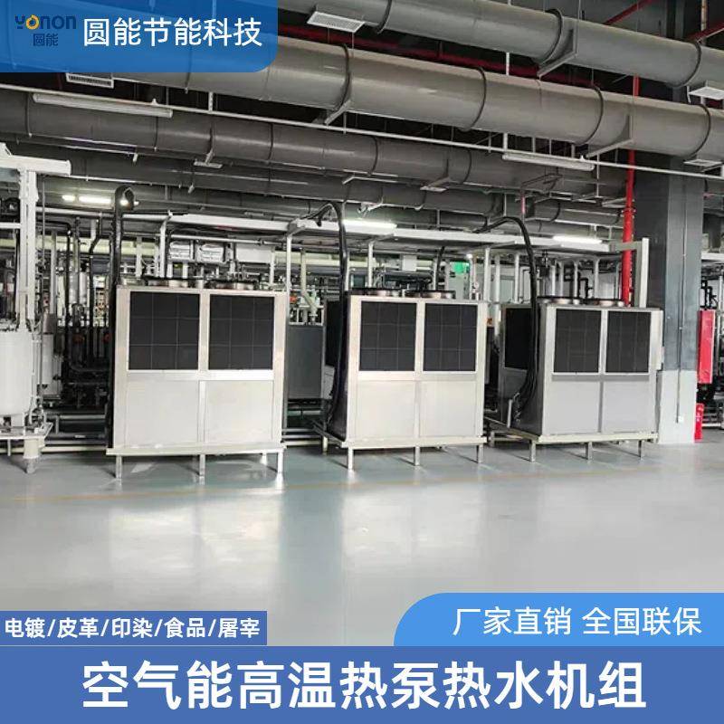 空气能高温热泵 工业电镀化工高温热水加工清洗空气源高温热水机