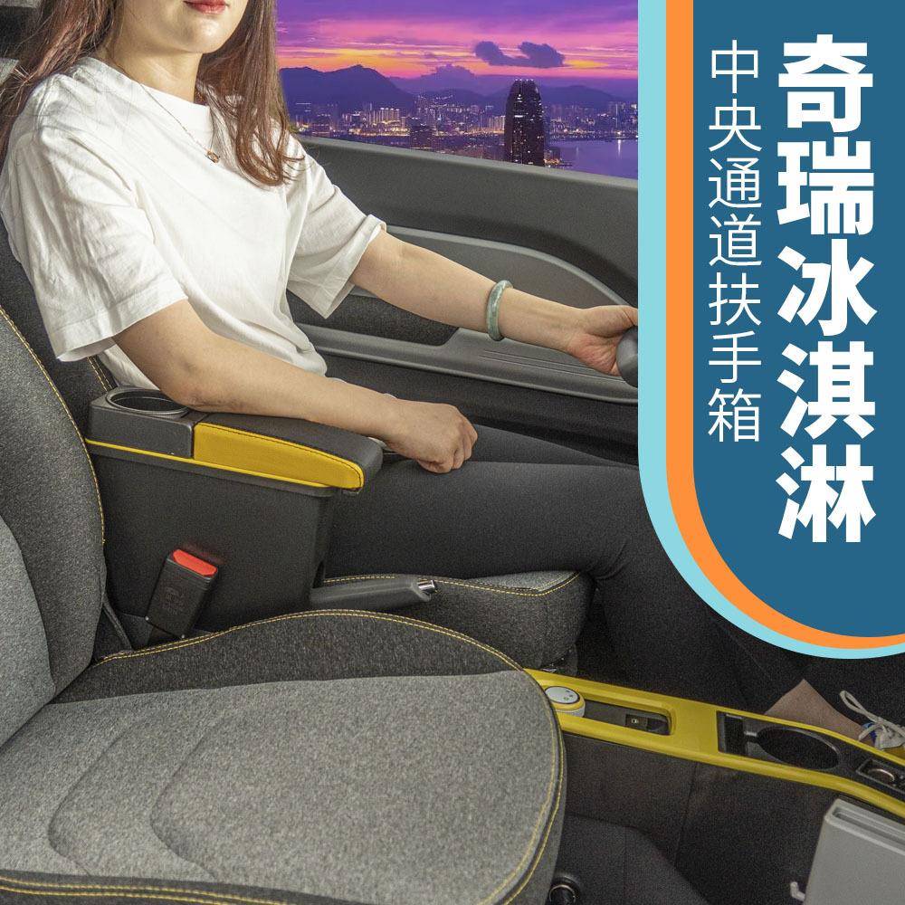 奇瑞qq冰淇淋扶手箱冰激凌中央手扶箱改装配件装饰中控内饰储物盒