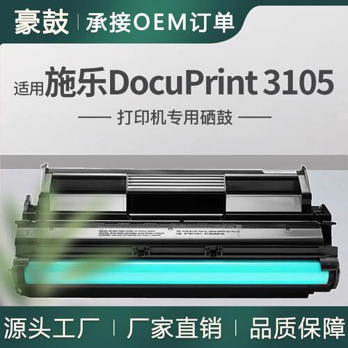适用施乐DP3105硒鼓DocuPrint 3105墨盒CT350936碳粉CT350937