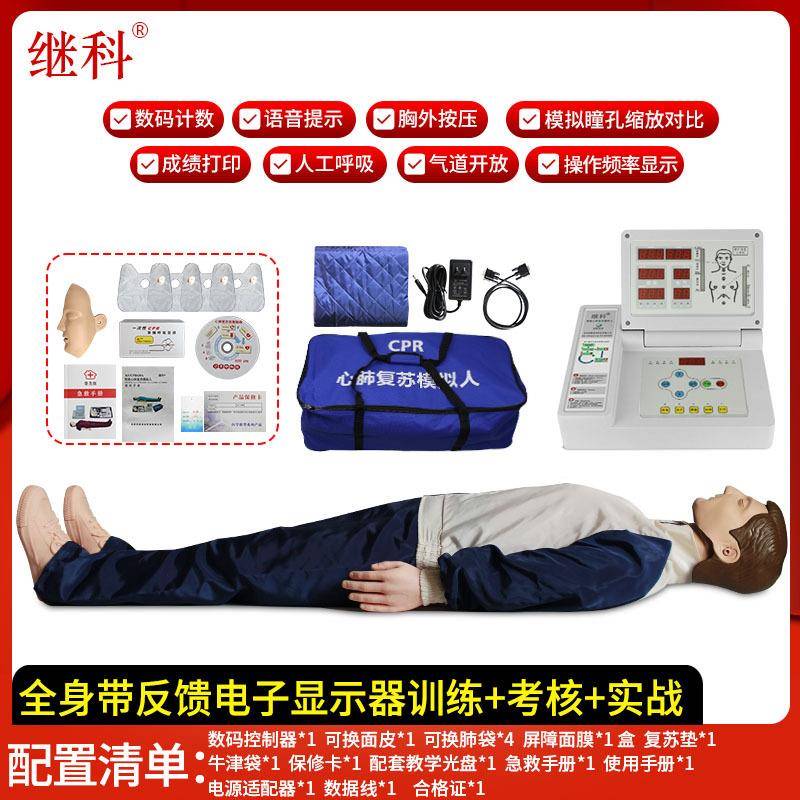 心肺复苏模拟人全身急救假人工呼吸训练人体模型CPR390