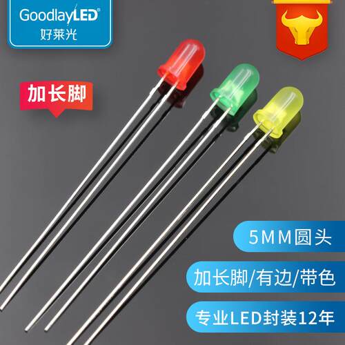 F5/5MM圆头加长脚带色红发红绿发绿黄发黄光51/53直插LED指示灯珠