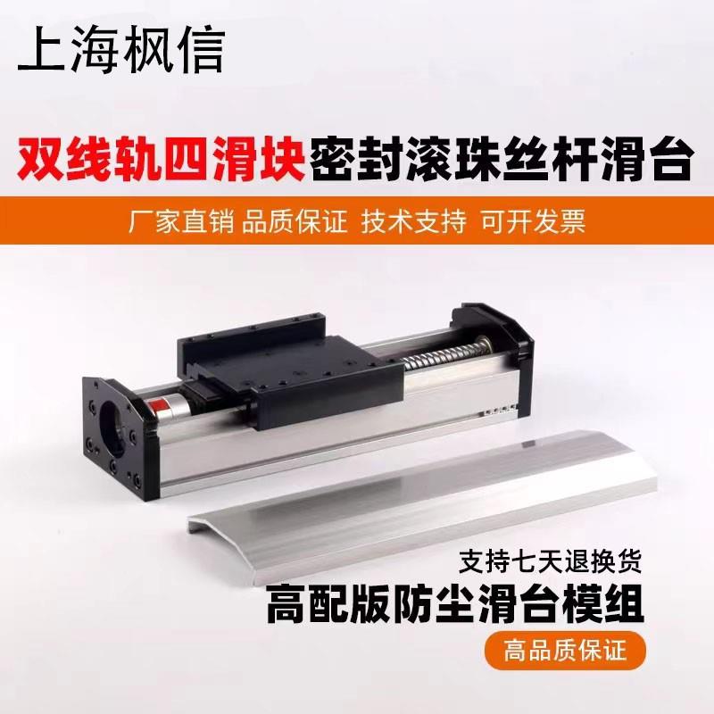 精密滚珠丝杆直线导轨铝防尘罩滑台模组丝杠线轨滑块电动工作台