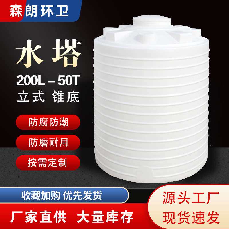 5吨塑料桶  化工10立方大型塑料储罐 减水剂20立方塑料水塔