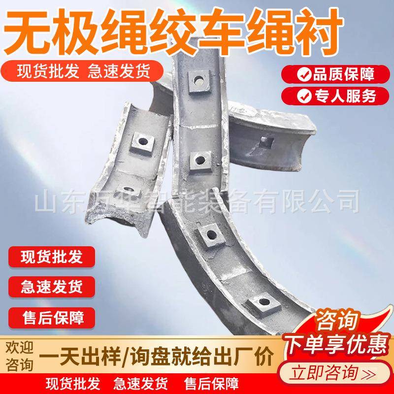 矿用无极绳绞车绳衬 铸钢材质 无极绳绞车配件 无极绳绞车绳衬
