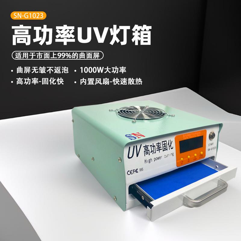 高功率UV固化箱手机维修曲屏直屏紫光灯3秒快速固化大功率固化灯