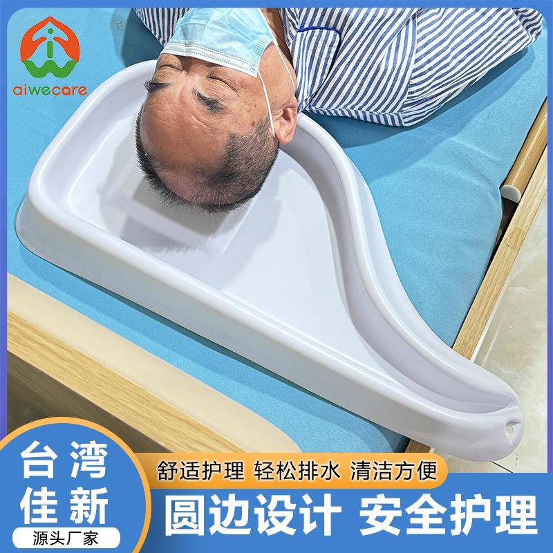 卧床病人洗头盆卧床平躺洗头盆老人卧床护理床上洗头盆厂家直供