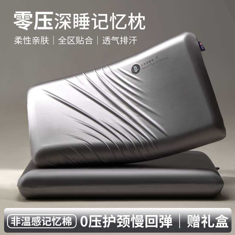 深睡记忆棉枕头护颈椎助睡眠家用成人专用枕芯单人一只装整头