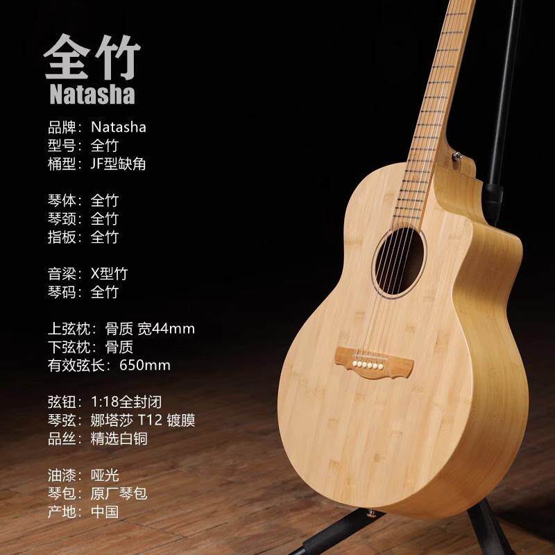 natasha娜塔莎全竹36寸38寸40寸41寸民谣指弹唱加振电箱入门吉他