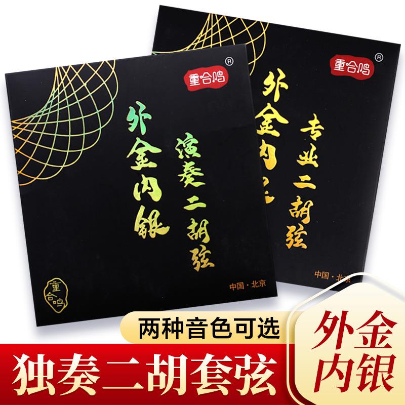专业镀金二胡琴弦外金内银丝缠绕演奏二胡弦重合鸣内外弦套弦配件