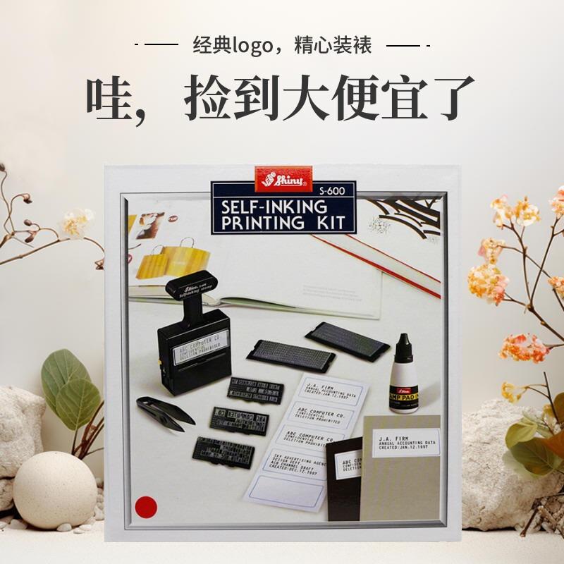 自由编排数字字母印章自由组合英文数字印章新力s-600印章组