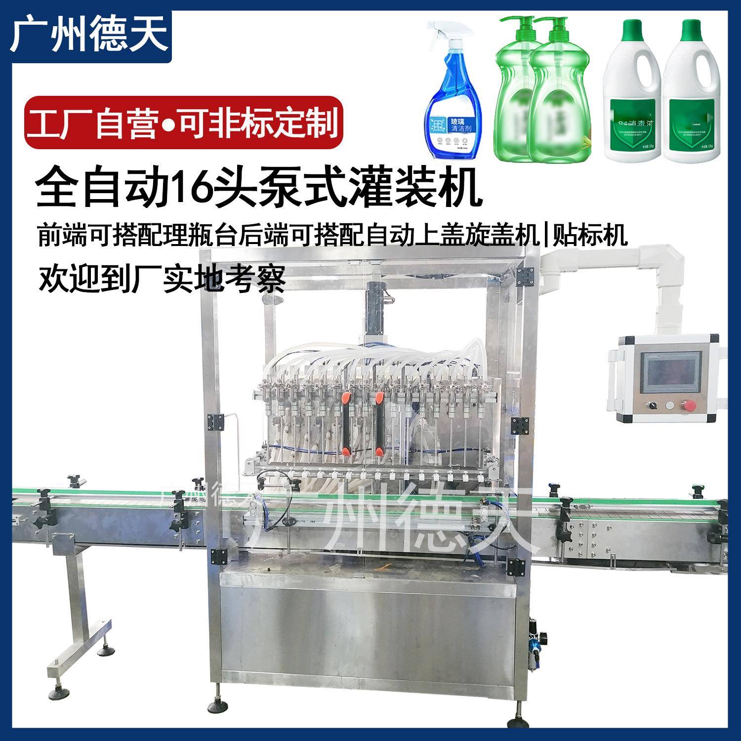 全自动灌装机橄榄油食用油定量灌装洗手液消毒水分装机高精度罐装